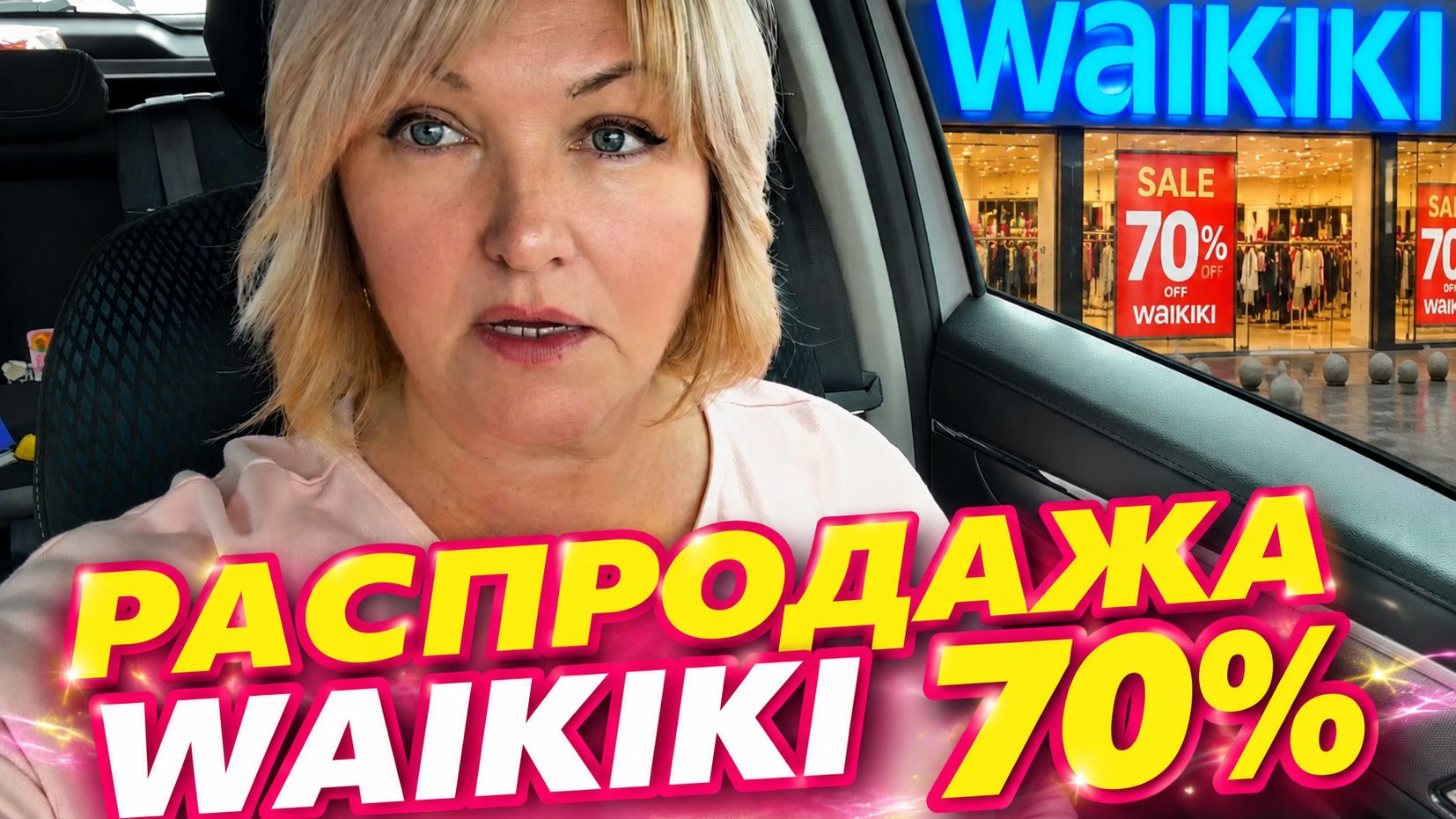 Шоппинг в Waikiki.Что  можно купить на распродаже_Тестирую покупки из FIX PRICE