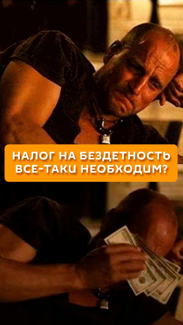 Налог на бездетность все-таки необходим?