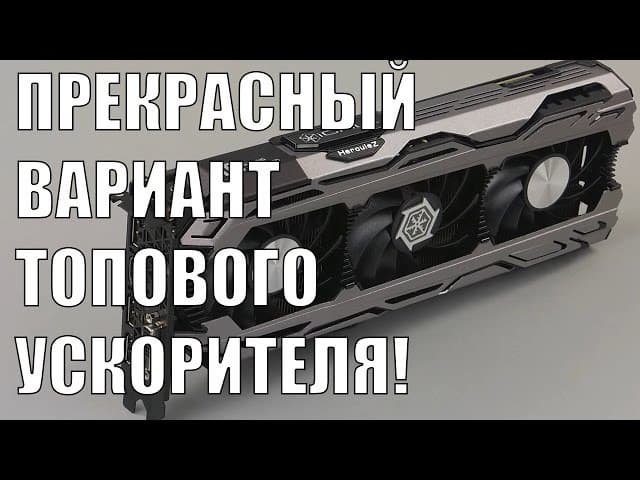 Видеокарта Inno3D IChill GeForce GTX 1070 X3 - лидер по соотношению цена/производительность