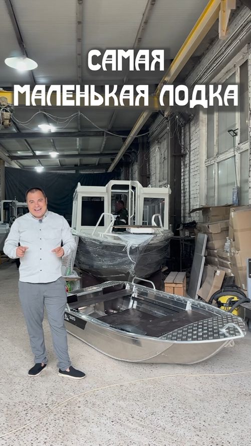 Самая маленькая алюминиевая лодка