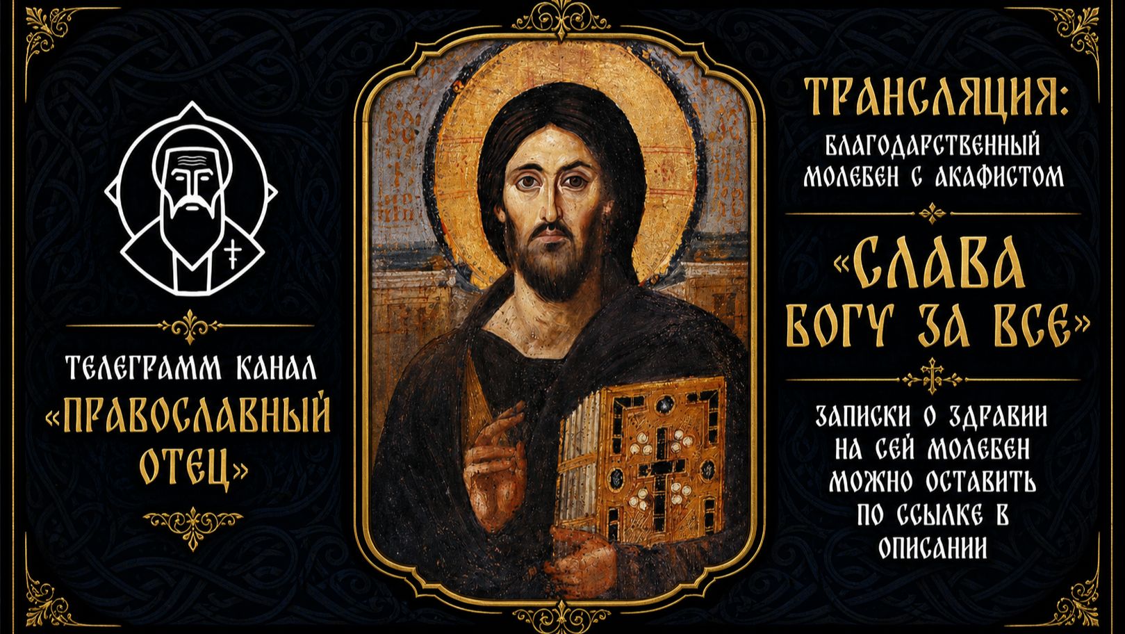 Акафист 