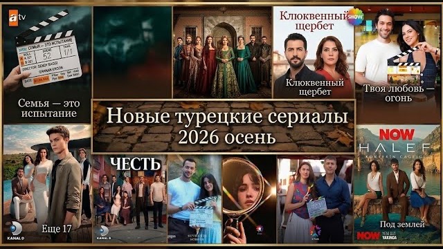 Скандалы, замены актеров и новые сезоны: что смотреть из турецких сериалов этой осенью?