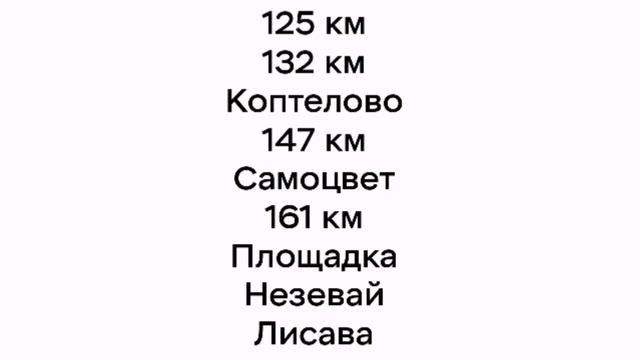 Алапаевск - Егоршино