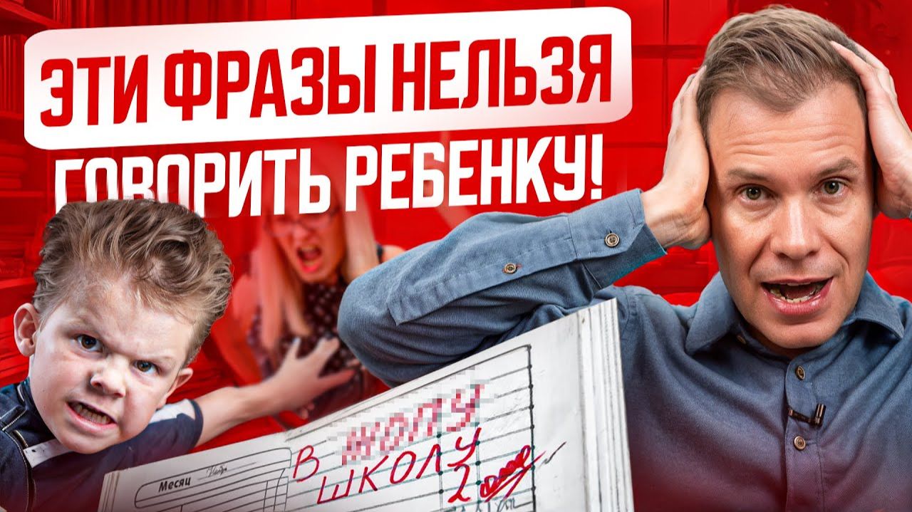 Перестань говорить ребёнку эти 6 фраз - они убивают мотивацию учиться