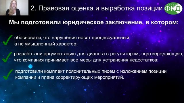 Кейс ПОД/ФТ 115-ФЗ: Как избежать штрафа