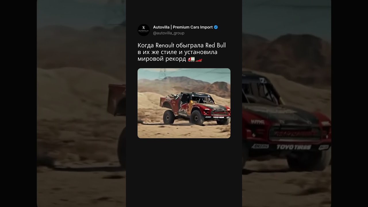 Renault обыграла Red Bull в их же игре