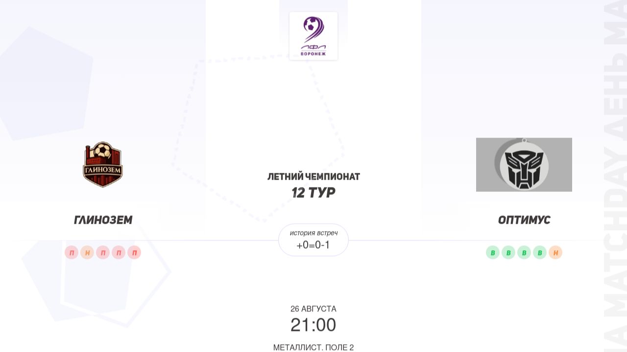 Глинозем × Оптимус. Третья лига. Летний чемпионат
