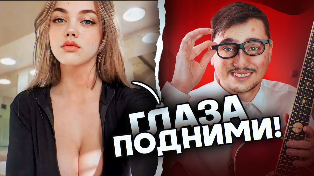 ботаник ВЖАРИЛ на гитаре в чат рулетке для красавиц