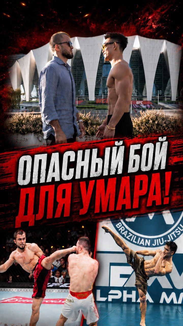 РОССИЯ VS КИТАЙ: ОПАСНАЯ остановка УМАРА на пути К ПОЯСУ UFC