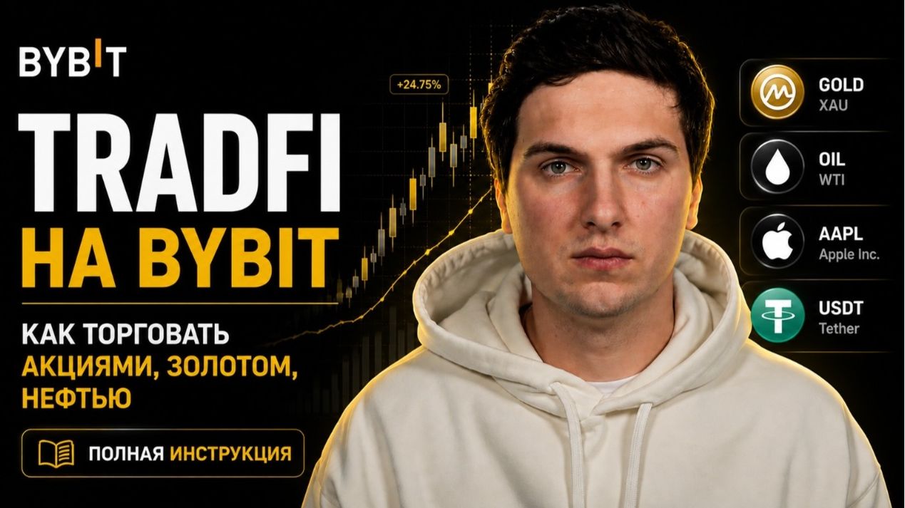 КРИПТОВАЛЮТА БАЙБИТ БИТКОЙН / 加密貨幣 BYBIT 比特幣 / BITCOIN BYBIT CRYPTOCURRENCY