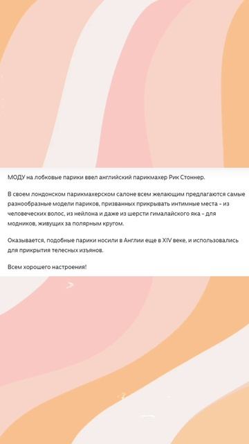 Новая мода...