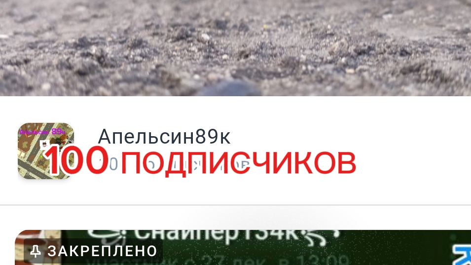 100 ПОДПИСЧИКОВ