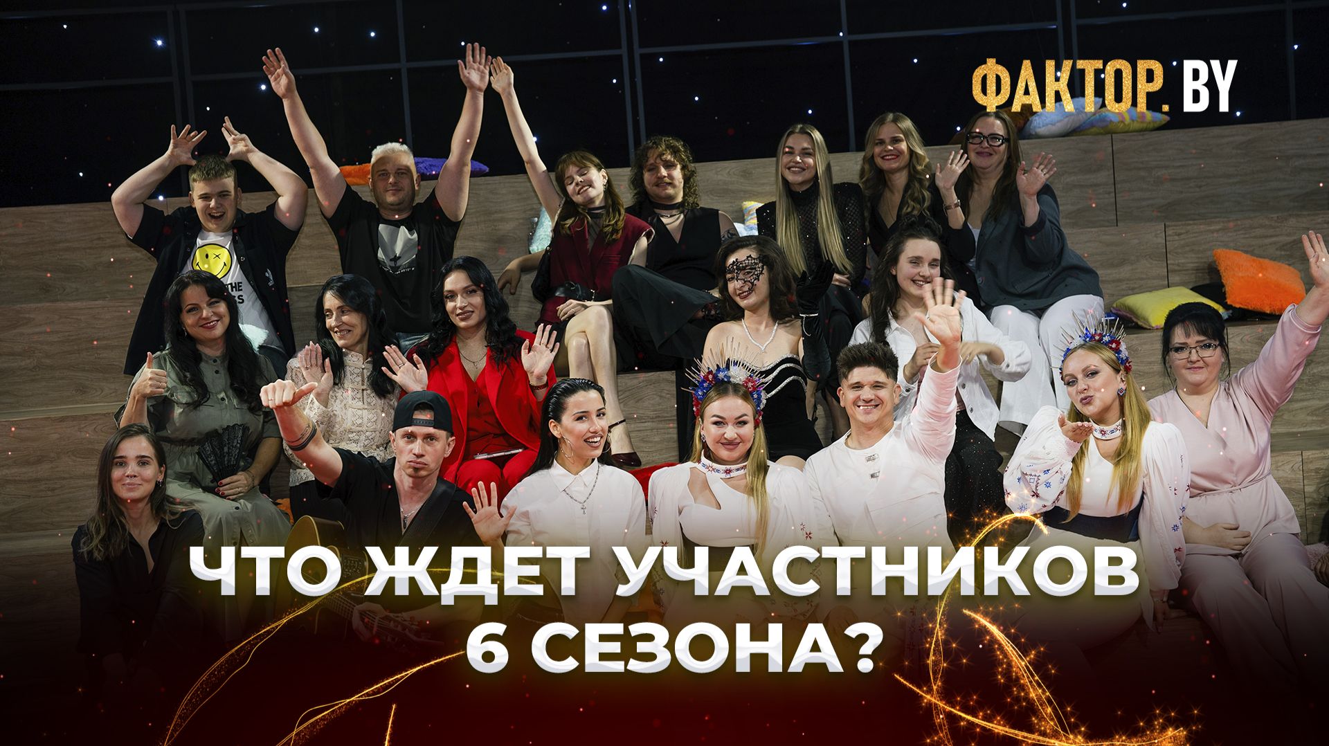 🔥В Минске продолжаются съемки ФАКТОР.BY! Кто получит билет в прямой эфир?