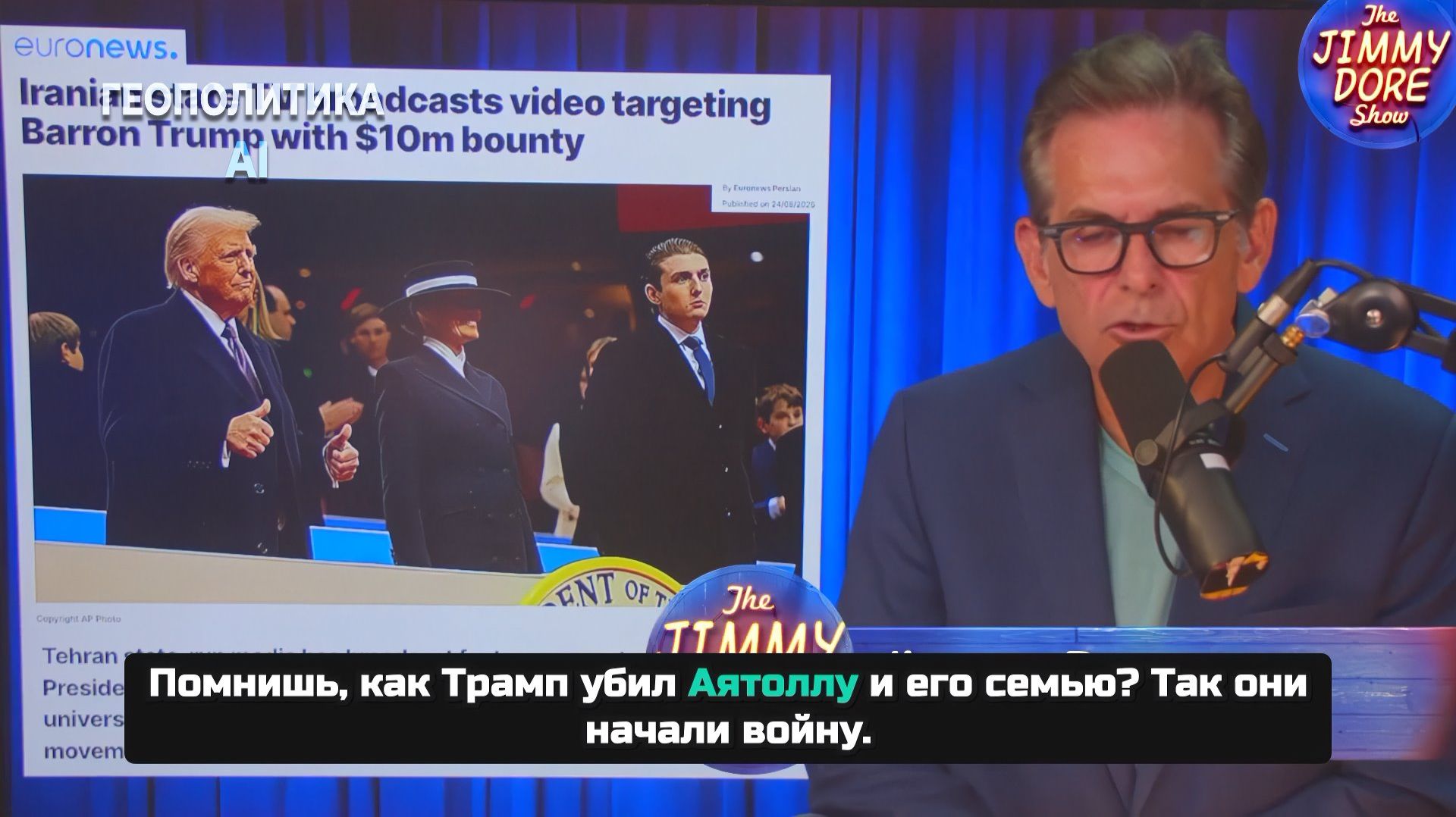 Иран назначил награду в 10 миллионов долларов за голову сына Дональда Трампа?