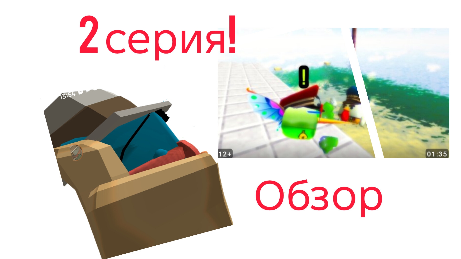 Обзор на 2 серию наводнение! (Имба!)