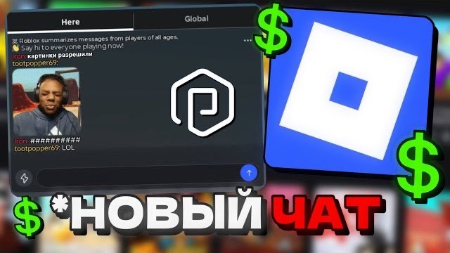 РОБЛОКС сделает НОВЫЙ ЧАТ... (это конец)