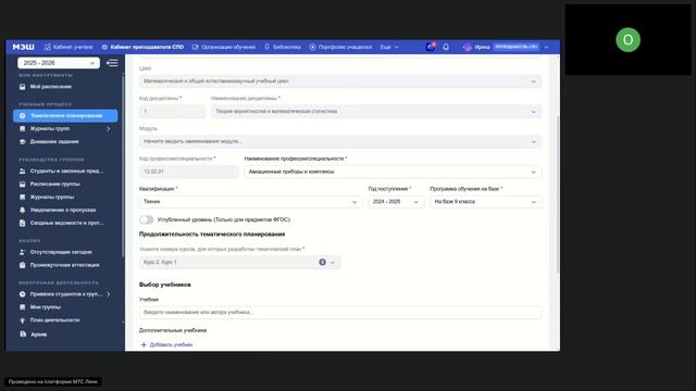 Электронный журнал МЭШ для преподавателей колледжей_ готовимся к новому учебному году -вебинар 1-