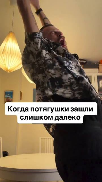 Потягушки