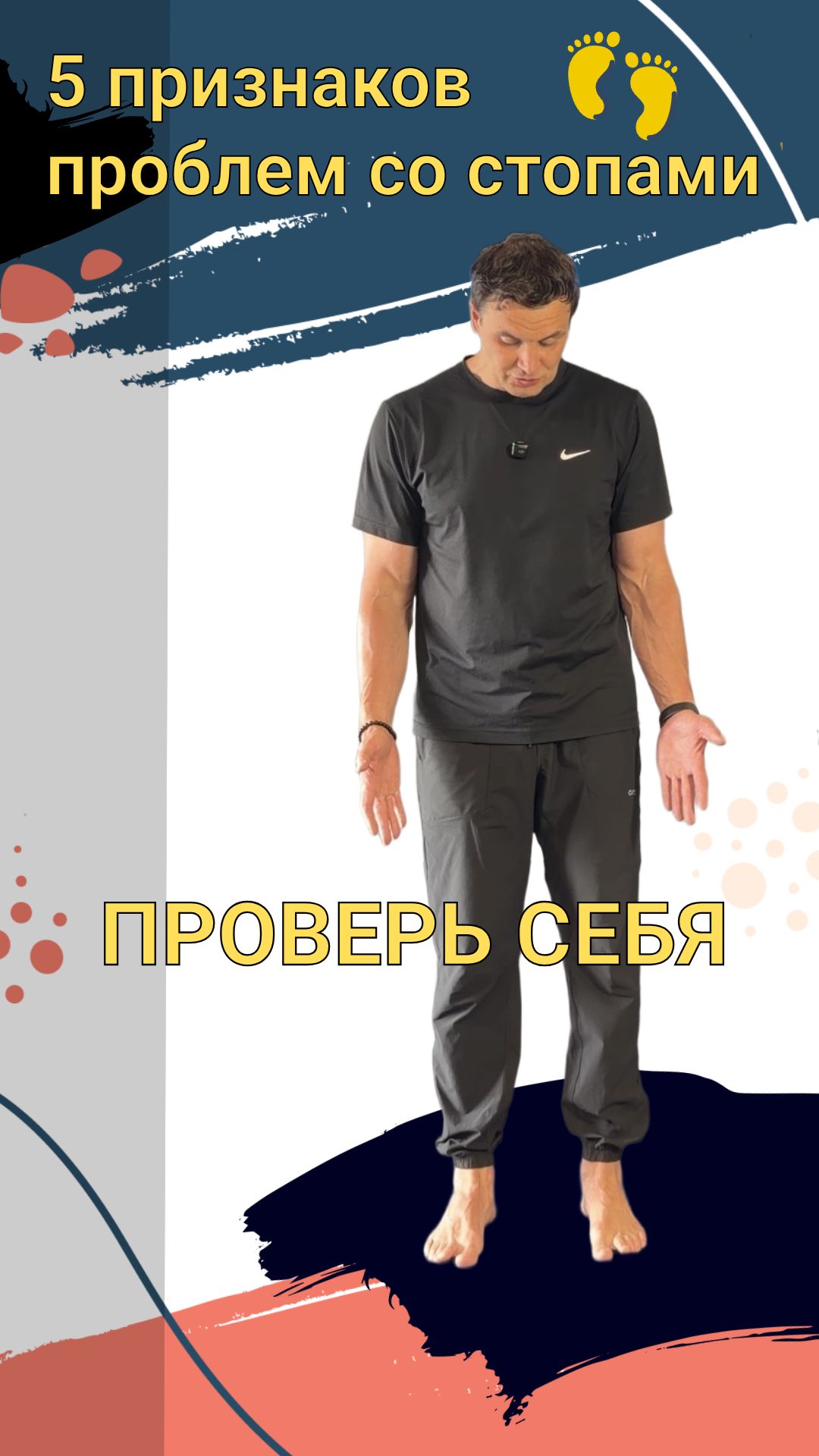 5 признаков, что со стопами что-то не так 👣