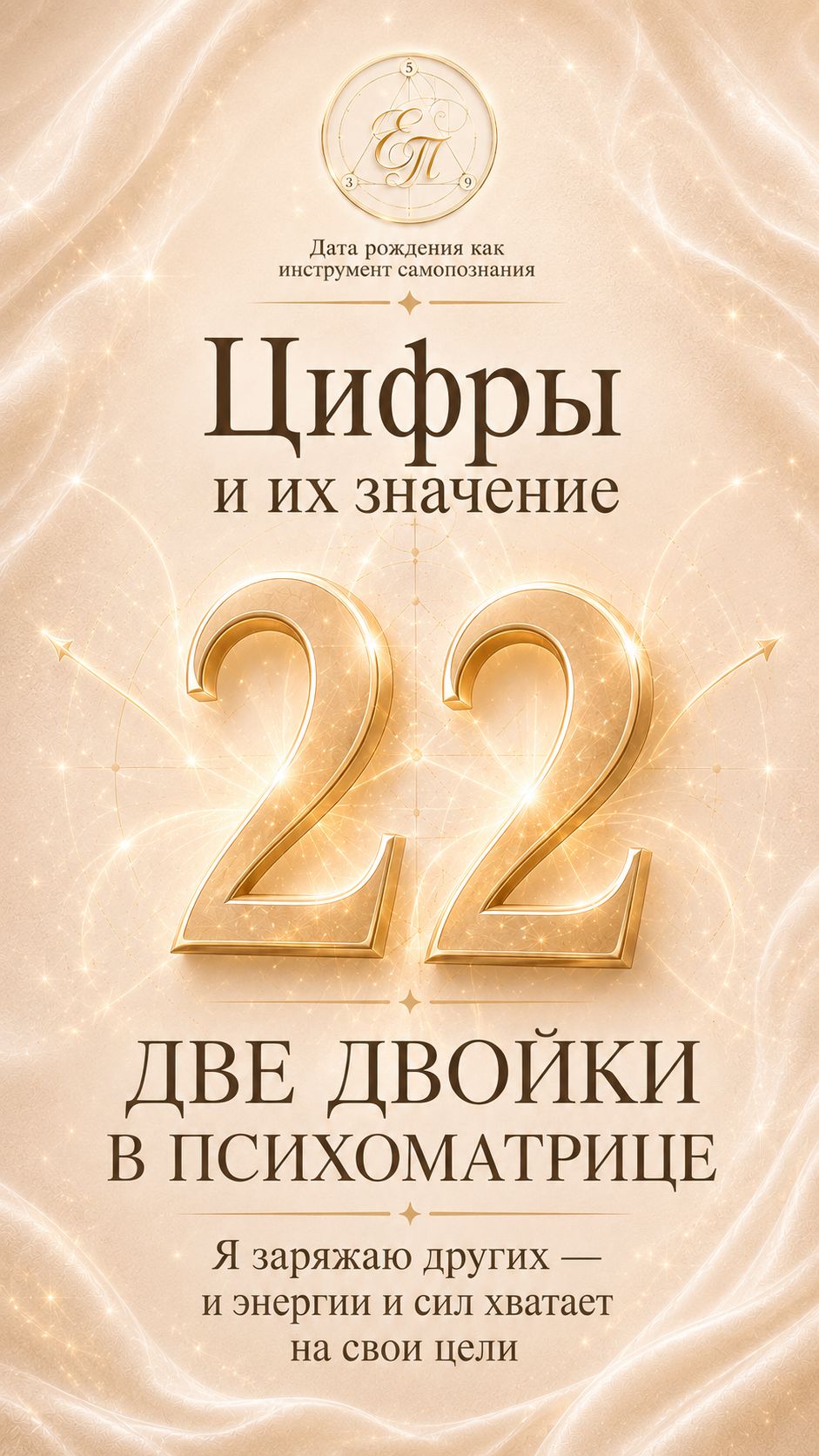 Две двойки в психоматрице: энергия для себя и других