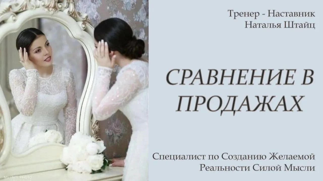 Мастер Класс Сравнение в Продажах