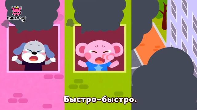 Быстро быстро едет на пожар  Песни про машины  Пинкфонг песни для детей