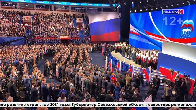 XXIII Съезд «Единой России» утвердил обновленную Народную программу