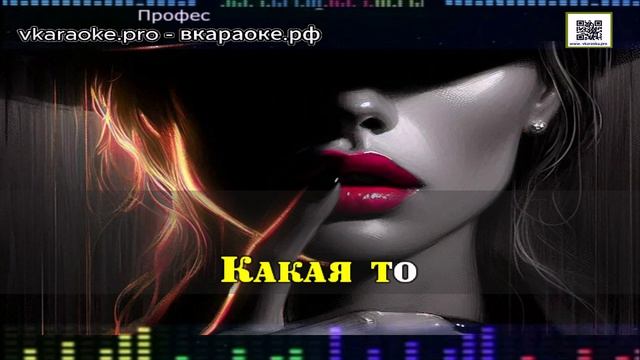 ИИ - Борис Гиндин - Загадка женщины (Из к-ф Cover) - Караоке-Demo - Минус-Караоке Создание песни Люб