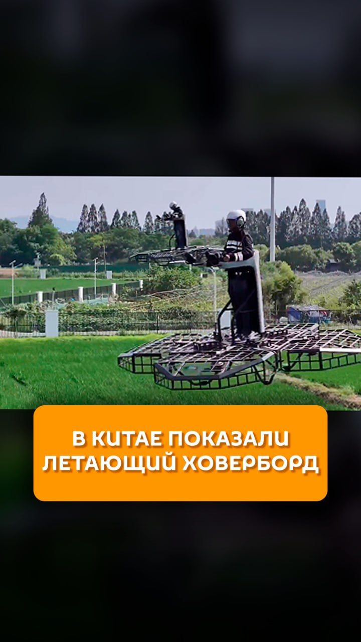 В Китае показали летающий ховерборд
