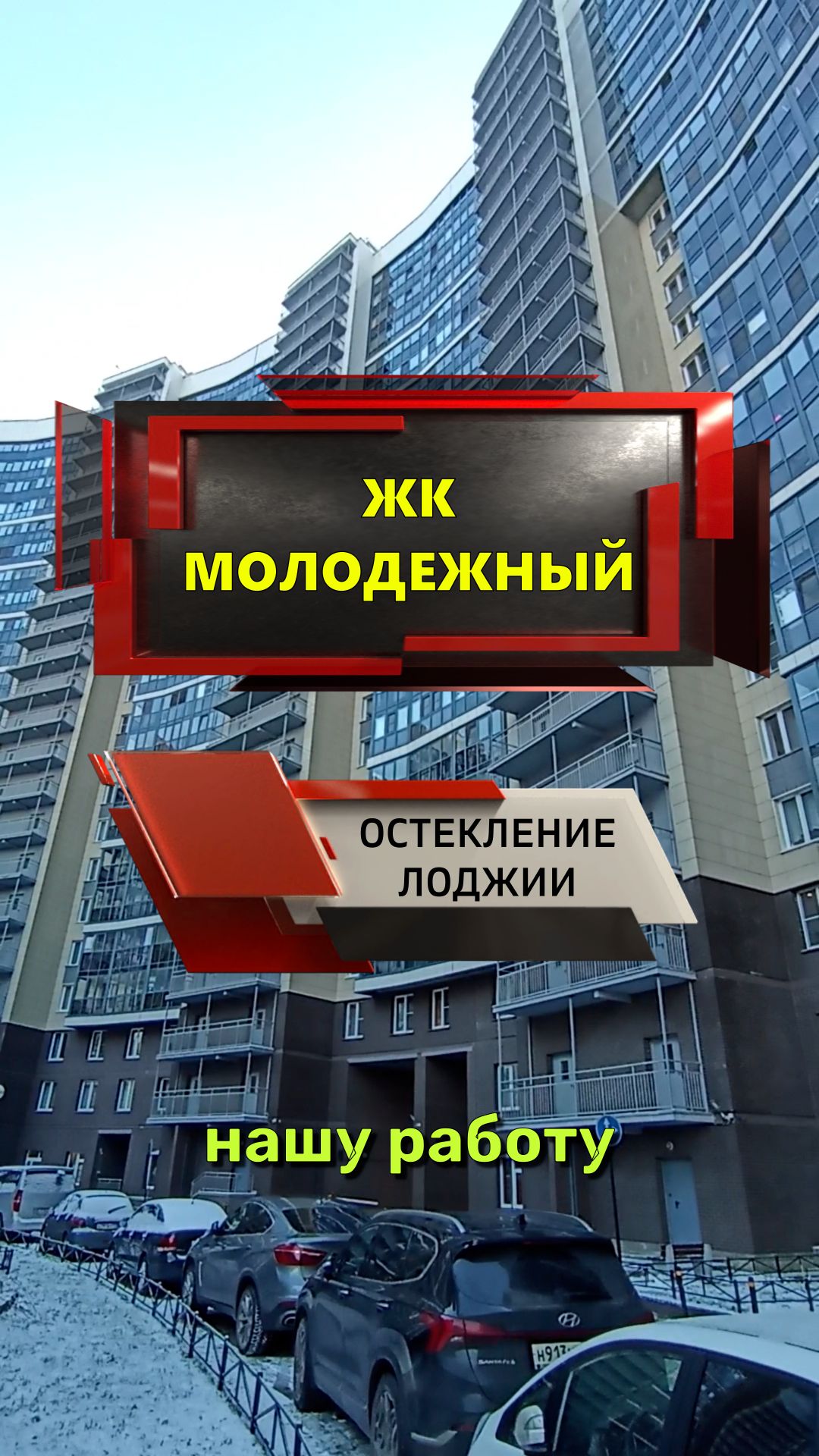 №13662 ЖК Молодежный остекление лоджии Обуховской обороны 110