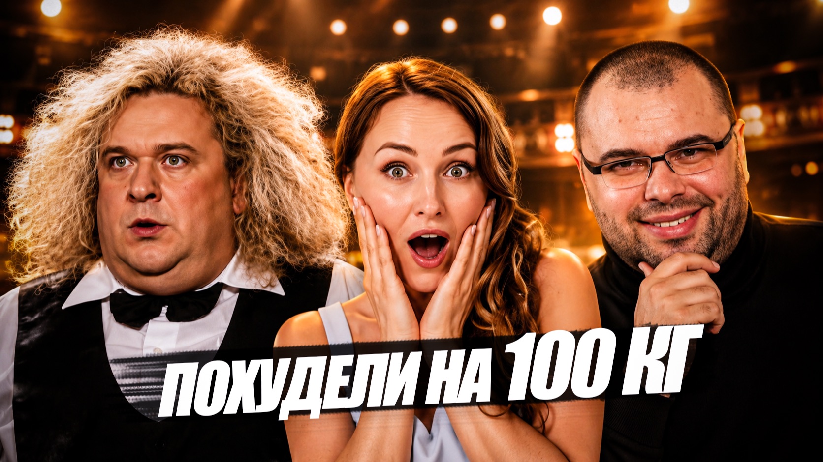 Процесс снижения веса у мужчин