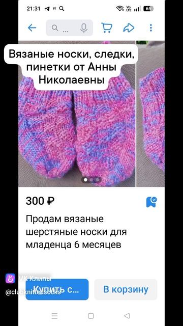 Вязаные носки, следки, пинетки от Анны Николаевны