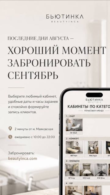 Подготовка к сентябрю, раннее бронирование