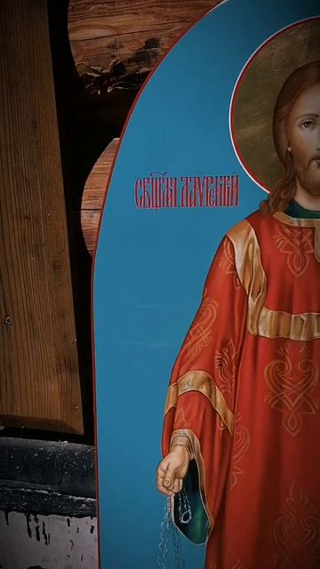 🌟Иконы местного ряда архидиаконов «Священномученик Лавре́нтий Римский» и «Стефа́н, первомученик».
#и