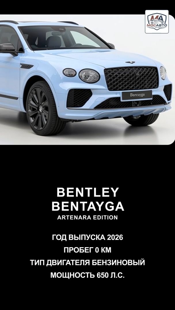 Купить Bentley Bentayga за 35 673 544  без пробега