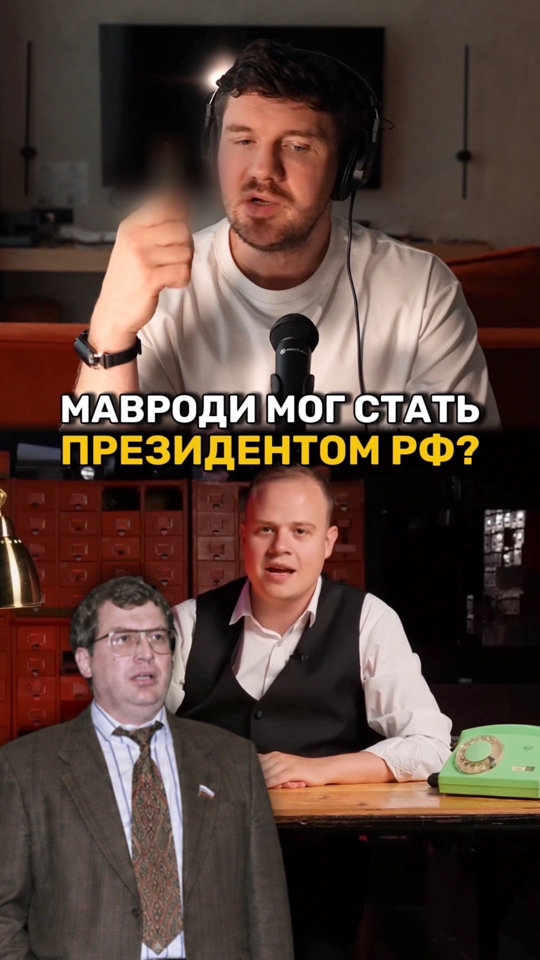 Мавроди мог стать президентом России, или начать граджанскую войну?