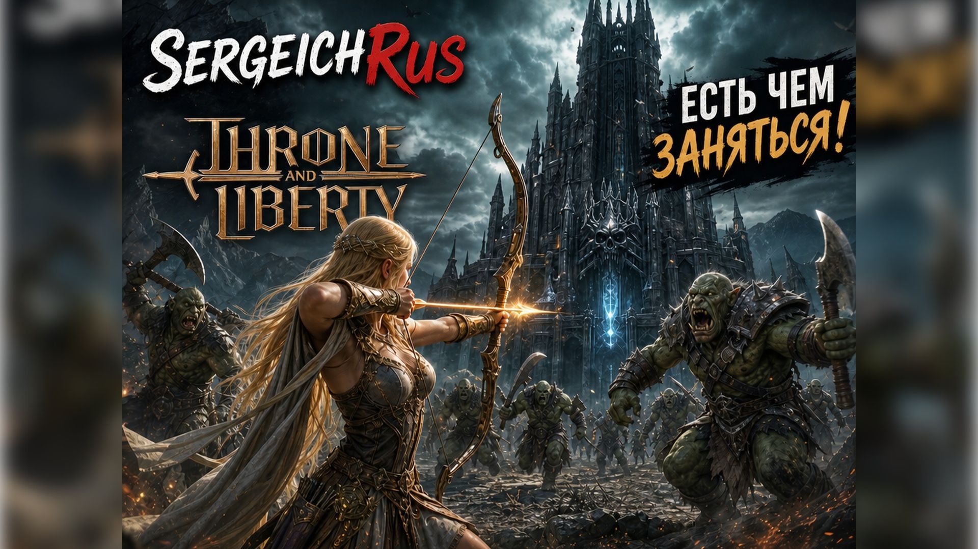 Throne And Liberty. Есть чем заняться