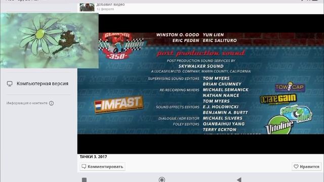 Тачки 3 2017 Титры Dvd Blu ray Mail ru Наоборот