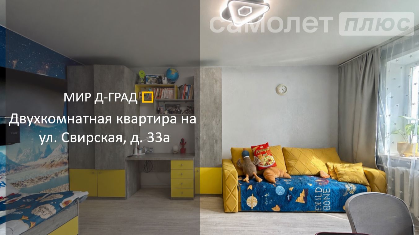 2 кмн. кв. на ул. Свирская, д. 33а, 51,8 м2, г. Димитровград