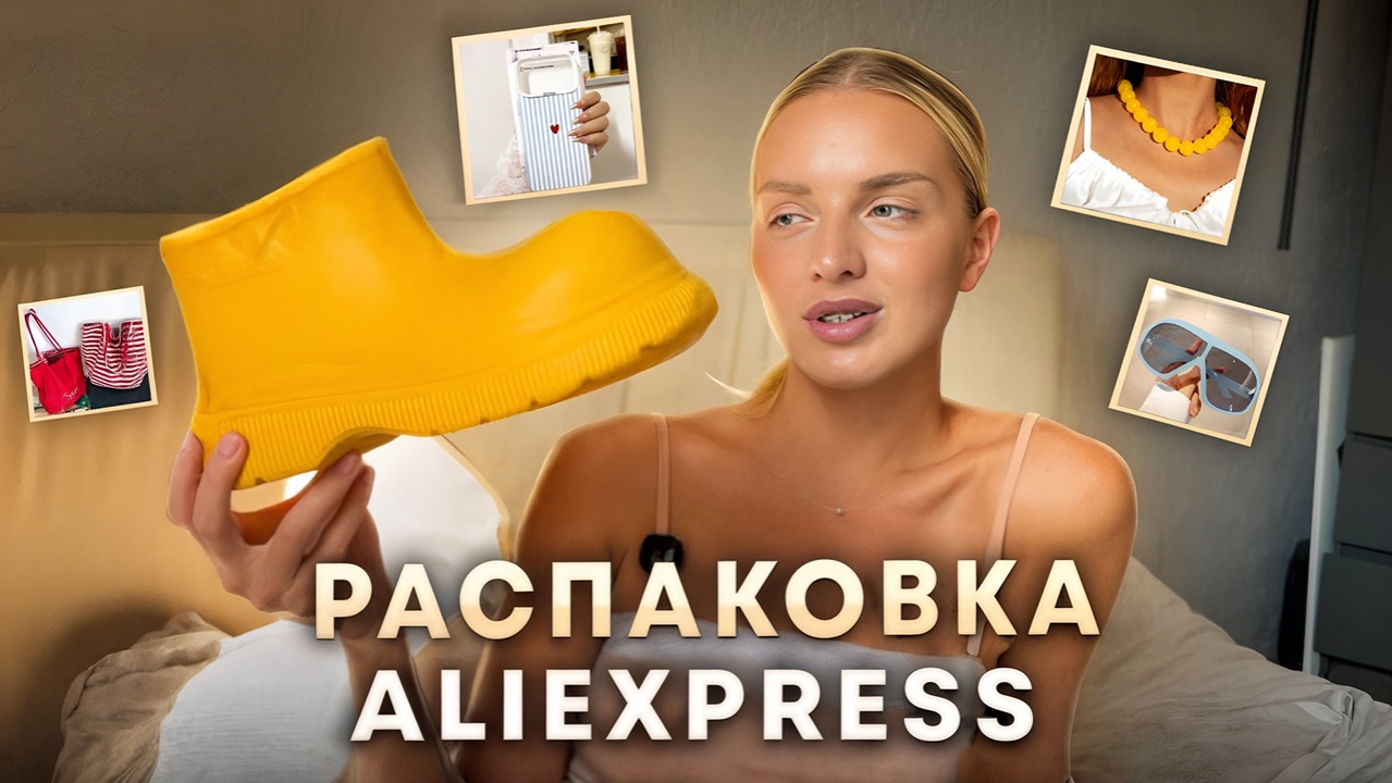 НАХОДКИ С ALIEXPRESS | одежда, украшения, обувь