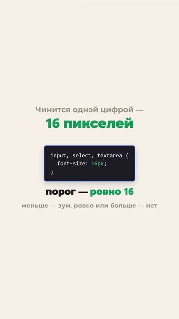 Почему айфон зумит страницу при тапе по форме