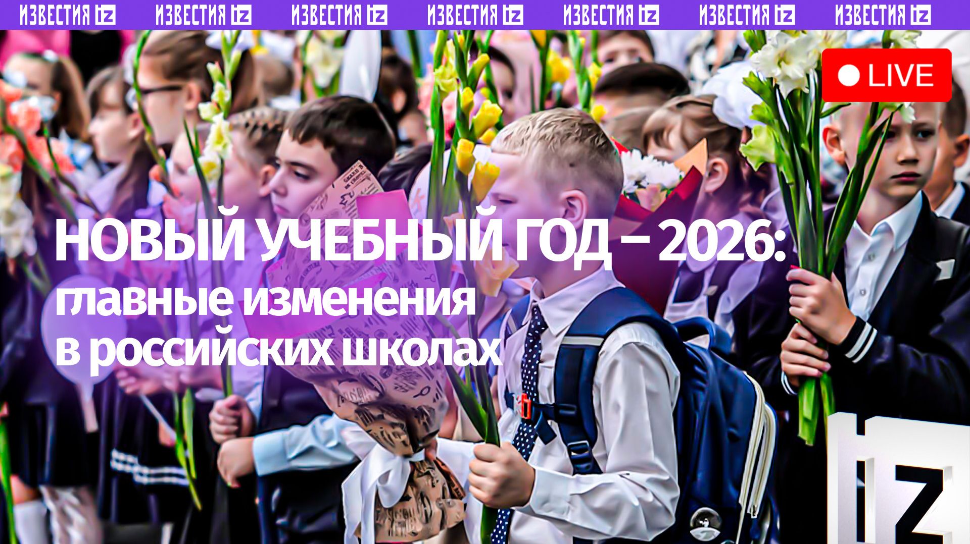 О нововведениях в российских школах рассказывают в пресс-центре МИЦ «Известия»