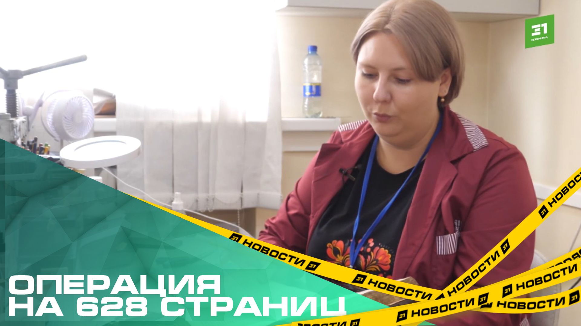 Операция на 628 страниц. В Челябинске реставрируют Острожскую библию 16 века