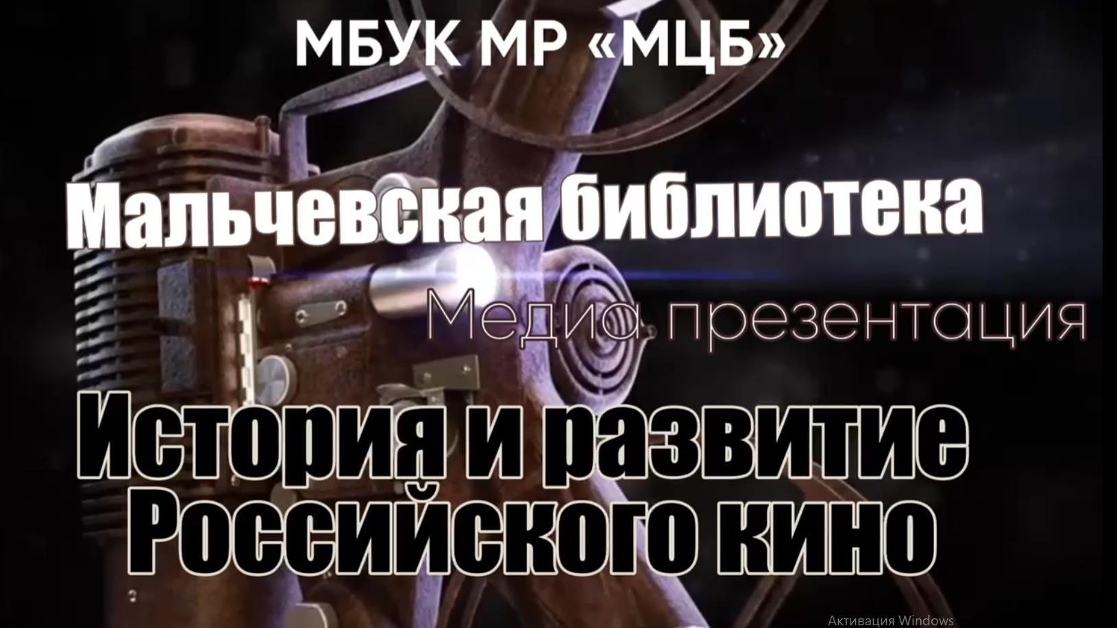 Медиа презентация 