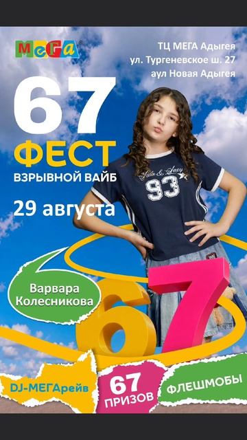 29 августа встретимся в ТЦ 
