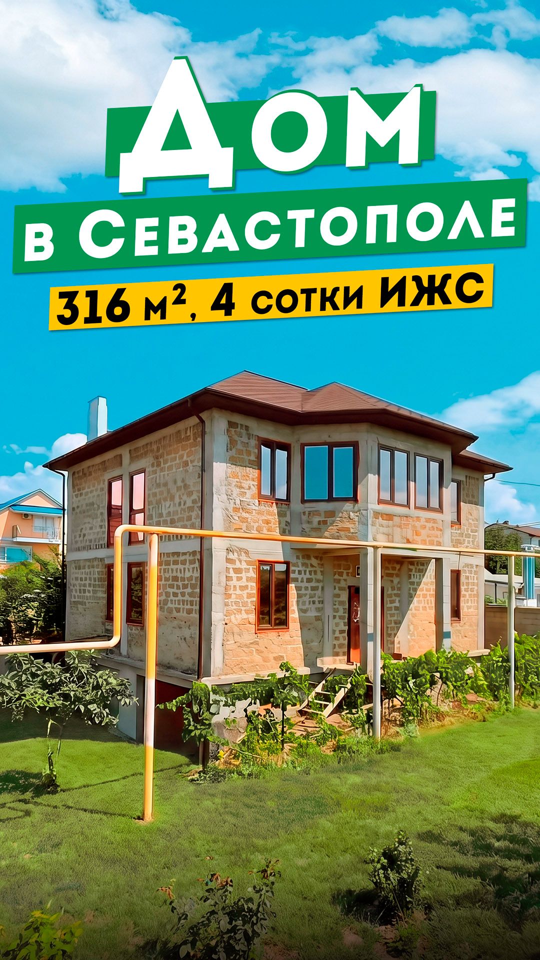 Дом в Севастополе 17 000 000 руб. 316 м²,  участок 4 сотки ИЖС. Обзоры домов в Крыму.
