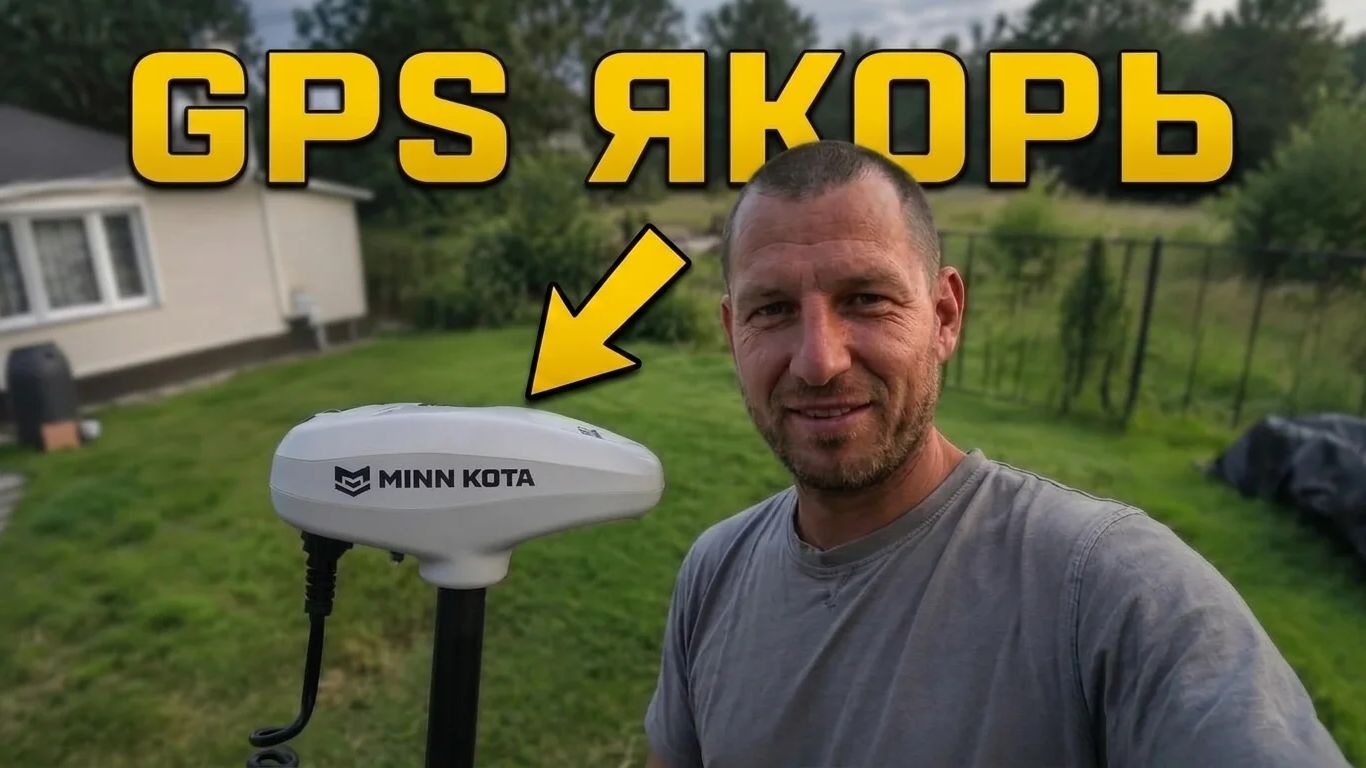 ДОБАВИЛ ФУНКЦИЮ GPS ЯКОРЯ В MINN KOTA POWERDRIVE V.2: пошаговая доработка. Рыбалка на спиннинг