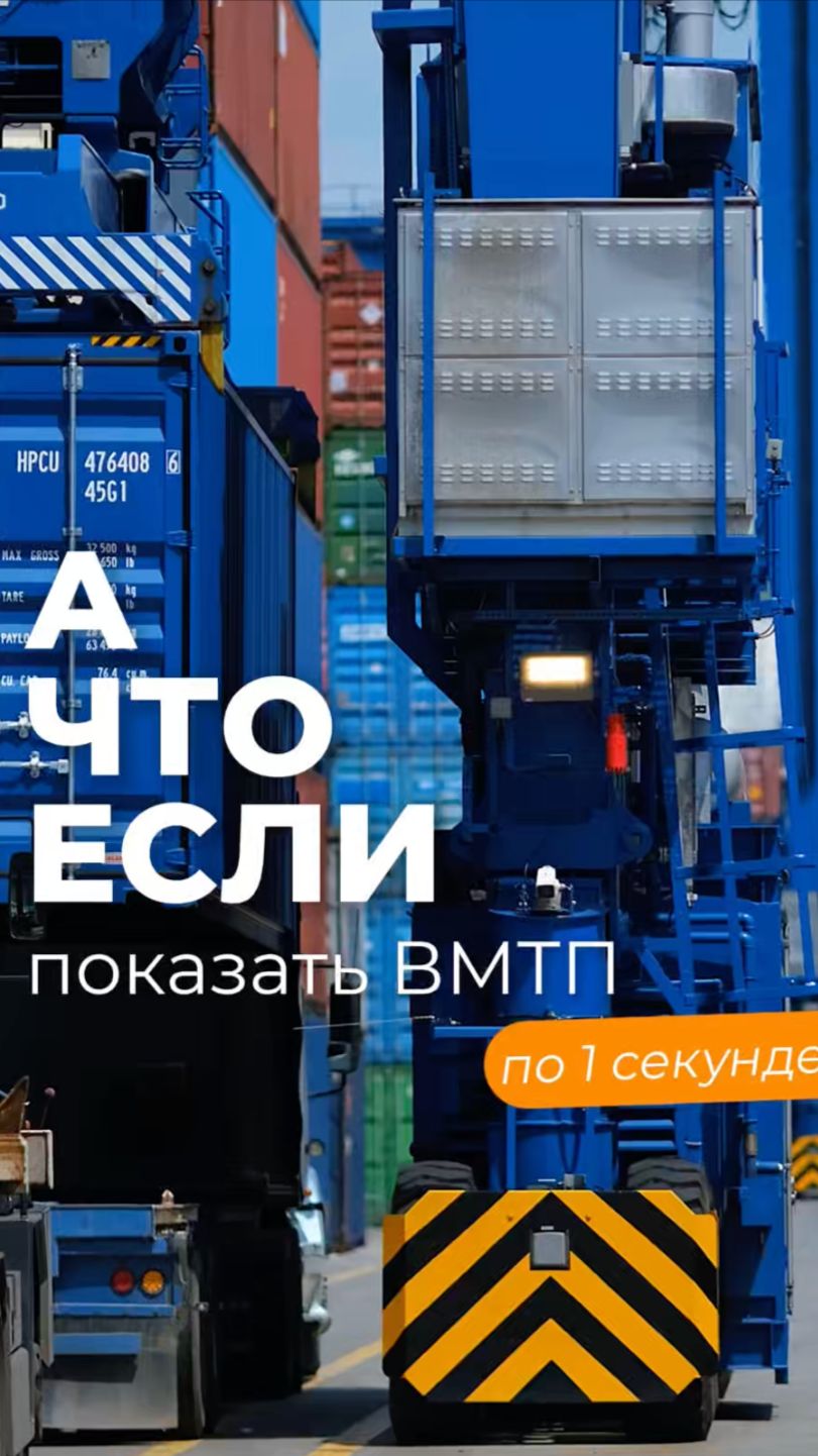 ВМТП за секунду