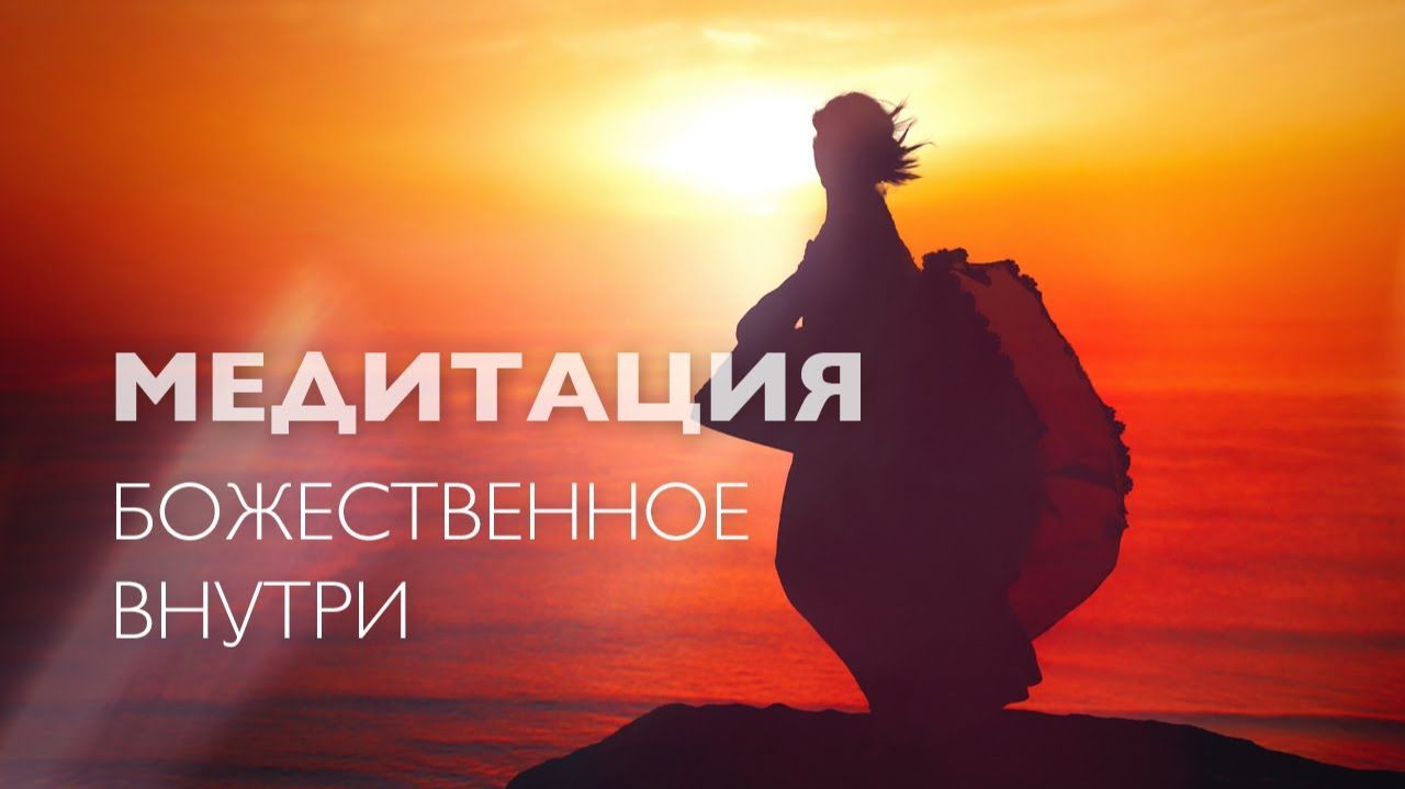 Медитация утренняя на хороший день # 10 минут