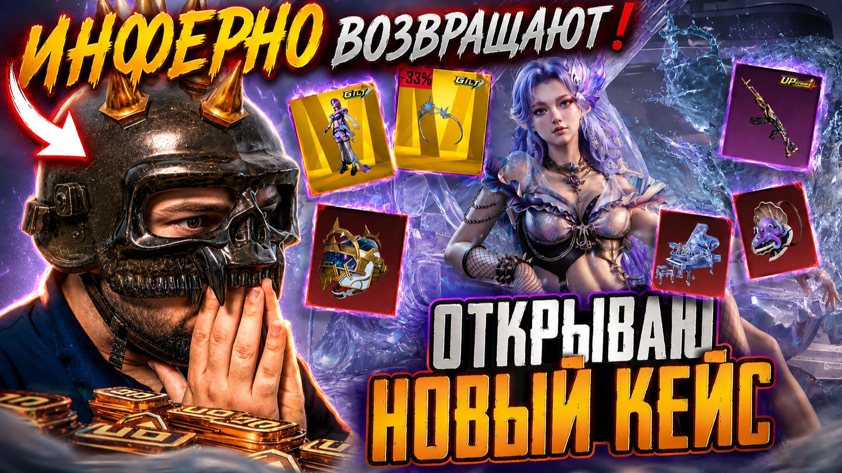 ИНФЕРНО ВОЗВРАЩАЮТ! 15 000 UC В НОВУЮ РУЛЕТКУ — ОПЯТЬ СКАМ?